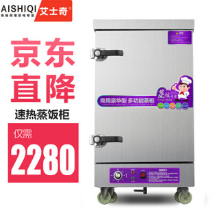 艾士奇（AISHIQI）HL-D-10D 10盘全自动定时蒸饭柜 商用蒸柜 电热蒸饭车蒸饭箱蒸饭机 保温电蒸箱