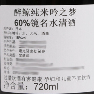 醉鲸 清酒 吟之梦60% 镜之名水纯米酒 720ml