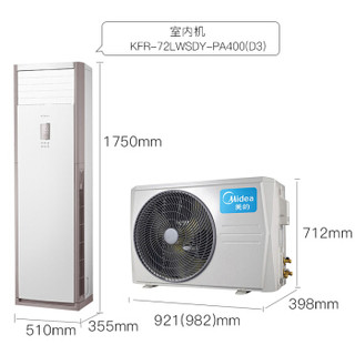 美的（Midea）KFR-72LW/SDY-PA400(D3) 大3匹 定速冷暖 空调柜机380V 三级能效（标准安装）企业购