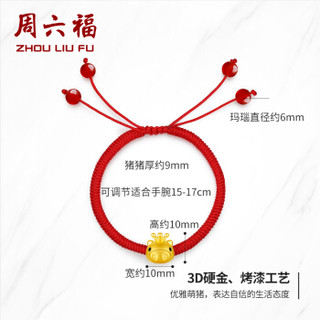 周六福 珠宝萌猪星球系列优雅猪黄金转运珠红绳 定价ADKQ173824 约1.2-1.39g