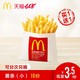 McDonald's 麦当劳 618经典小薯条