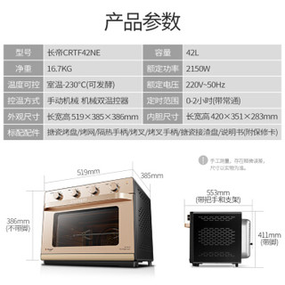 长帝(Changdi)42升背热风空气烤 一机多用电烤箱 大厨房专用家用全功能CRTF42NE