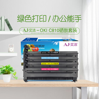 艾洁 OKI C810感光鼓四色套装商务版 适用C810 830 860 852 862 打印机硒鼓