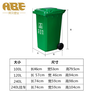 ABEPC 240L升特大号四色塑料分类垃圾桶小区环卫户外带轮轴加厚 240L加厚红色分类（有害垃圾）