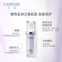 LANEIGE 兰芝 LΛNEIGE 兰芝 妆前乳雪纱丝柔隔离霜 30毫升 修颜提亮 遮瑕保湿