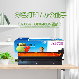 艾洁 OKI820/840硒鼓加黑版 适用于OKI B820dn;B840dn打印机与OKI 820 840粉盒配合使用