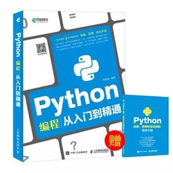 《Python编程从入门到精通》