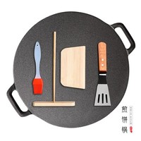 巧阁 铸铁煎饼锅 28cm 送煎饼果子工具