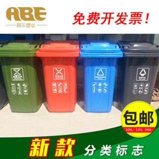 ABEPC 分类户外垃圾桶 120升特大号四色塑料小区环卫户外带轮轴加厚 120L加厚绿色分类（易腐垃圾）