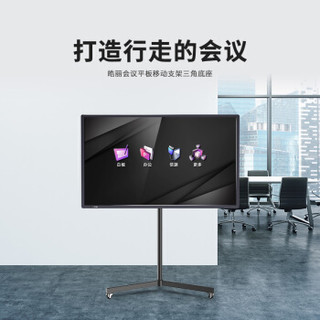 皓丽 会议平板 智能电子白板 商用电视触摸一体机 移动支架底座 55英寸通用 HK50