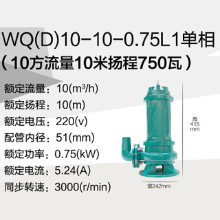 新界 WQD10-10-0.75KW 潜水泵排污泵（单相交流220V）
