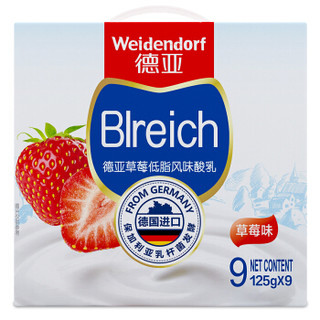 德国进口酸奶 德亚 （Weidendorf） 碧滋浓 草莓风味酸牛奶 低脂酸奶 杯装酸奶 125g*9杯 礼盒装