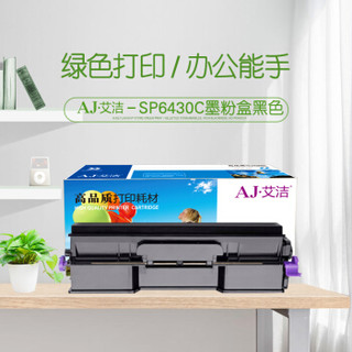 艾洁 理光SP6430C粉盒带芯片6K页 适用理光SP6430DN打印机