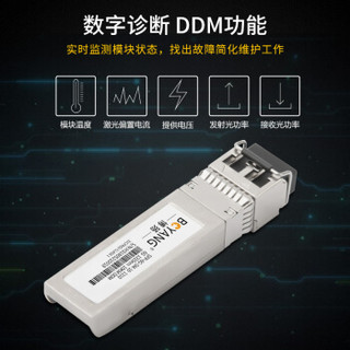 博扬 BY-SFP-6GS-10km SFP光纤模块LC接口 6G高速单模双纤1310nm传输10km 机房基站服务器光模块