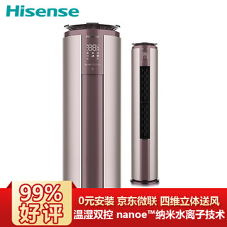 海信(Hisense)3匹 男神小智PLUS 一级能效 变频冷暖 京东微联 立柜式空调(KFR-72LW/E30A1)