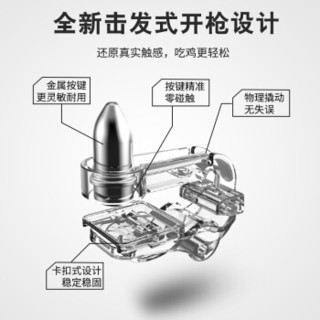 洛克（ROCK）吃鸡神器 ipad平板电脑吃鸡按键手游键盘四指射击辅助绝地求生刺激战场全军出击 透明套装