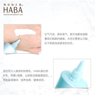 HABA 美白防护乳30G 防晒霜 SPF25 P++日本原装 化妆品 护肤品