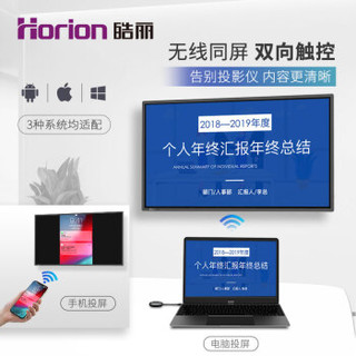 Horion 皓丽 65M2+HP-2+HT-2+HK70+i5+分屏码 65英寸 超高清4K 电视  