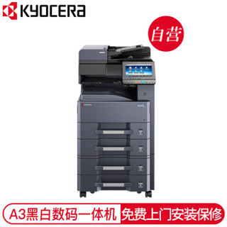 京瓷TASKalfa 4012i黑白多功能数码复合机复印/打印/扫描 标配