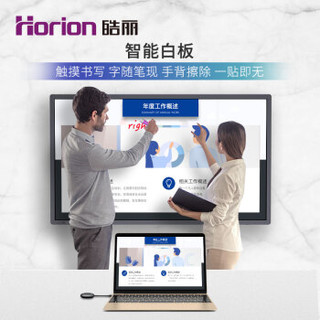 Horion 皓丽 小型会议室 55英寸 全高清 电视  