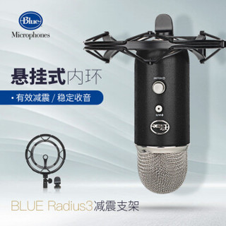 Blue Radius III 专业金属防震话筒支架 yeti雪怪/yeti pro电容麦克风配件