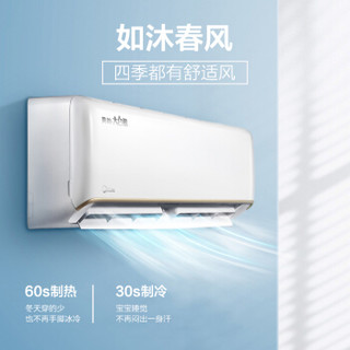 美的（Midea）大白鲸 大1.5匹 一级能效 变频冷暖壁挂式空调挂机KFR-35GW/JDAN8B1E