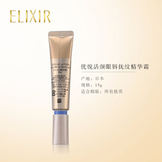 资生堂旗下品牌 怡丽丝尔（ELIXIR）优悦活颜眼唇抚纹精华霜15g礼盒装（抗皱眼霜 日本进口 化妆品护肤品）