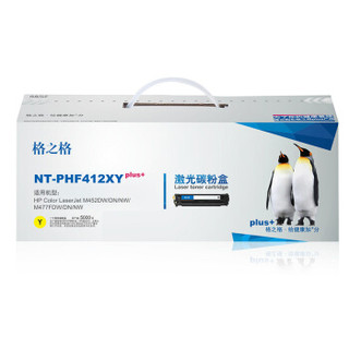 格之格CF410X硒鼓NT-PHF412XYplus+黄色适用惠普452DW M477系列打印机 [TB 送货到桌，全包服务]