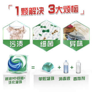 碧浪 日本进口 3合1洗衣凝珠 （超低泡） 17颗X3 强效抑菌 洗衣球 非洗衣液