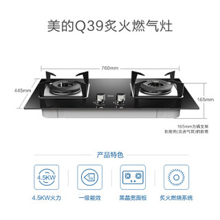 美的（Midea）燃气灶 黑晶宽面板 炙火燃烧 五段匀火 4.5KW  JZY-Q39 （液化气)