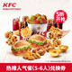  KFC 肯德基 热辣人气餐（5-6人）单次券　