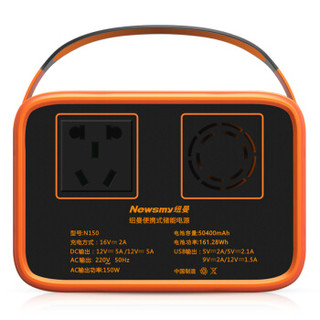 纽曼（Newsmy）储能电源N150 大容量便携电源多功能充电器户外充电