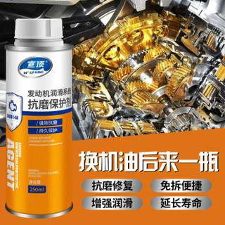 宣顶 发动机保护剂润滑系统保护剂 汽车发动机抗磨修复剂机油添加剂烧机油克星SHXD148
