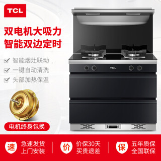 TCL 集成灶 JC21A 侧吸式集成一体灶 触控式抽油烟机燃气灶消毒柜套装 液化气