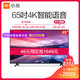  小米（MI）电视4C 65英寸 L65M5-4C 4K超高清HDR 蓝牙语音遥控 人工智能语音液晶平板电视　