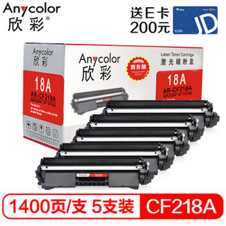 欣彩（Anycolor）AR-CF218A粉盒（商务版）5支装带芯片 hp18A 适用惠普 M132a m132nw m132fn m132fp M104W