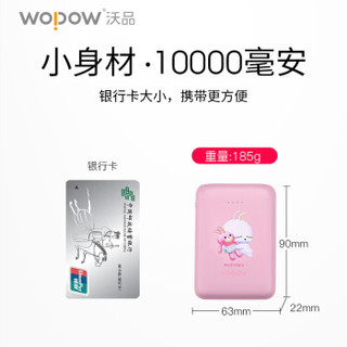 沃品（WOPOW）充电宝10000毫安移动电源超薄迷你可爱小巧便携  适用于小米华为苹果魅族手机通用充电 MT10