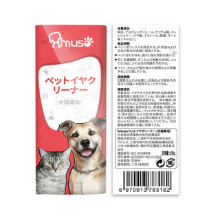 日本技术Amuso宠物耳部清洁液猫狗通用天然植物洗耳液清理耳螨耳炎耳臭洗耳水100g