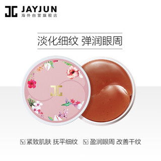 JAYJUN 新生能量洛神花眼膜 60片