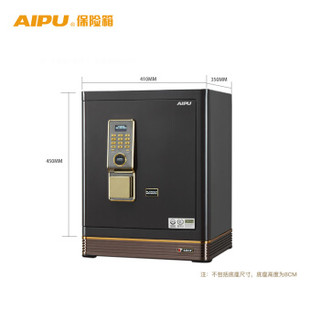 艾谱（AIPU）FDX-A/D-45BZWⅡ铂金指纹保险箱 电子密码保险柜 家用办公保险箱