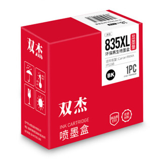 双杰PG-835墨盒黑色 适用佳能 PIXMA IP1188 PG835 CL836 CL-836大容量墨盒