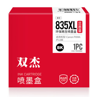 双杰PG-835墨盒黑色 适用佳能 PIXMA IP1188 PG835 CL836 CL-836大容量墨盒