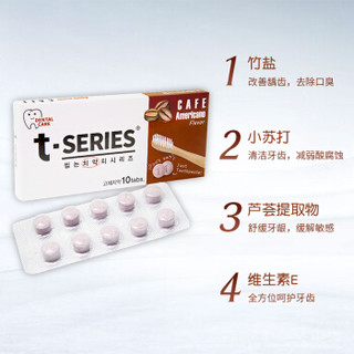韩国原装进口 T-Series 固体牙膏粒（美式咖啡）便携装 7g/盒 10粒 抖音同款 安全护龈 炫白无水科技