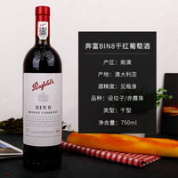 Penfolds 奔富 Bin8 设拉子赤霞珠干红葡萄酒