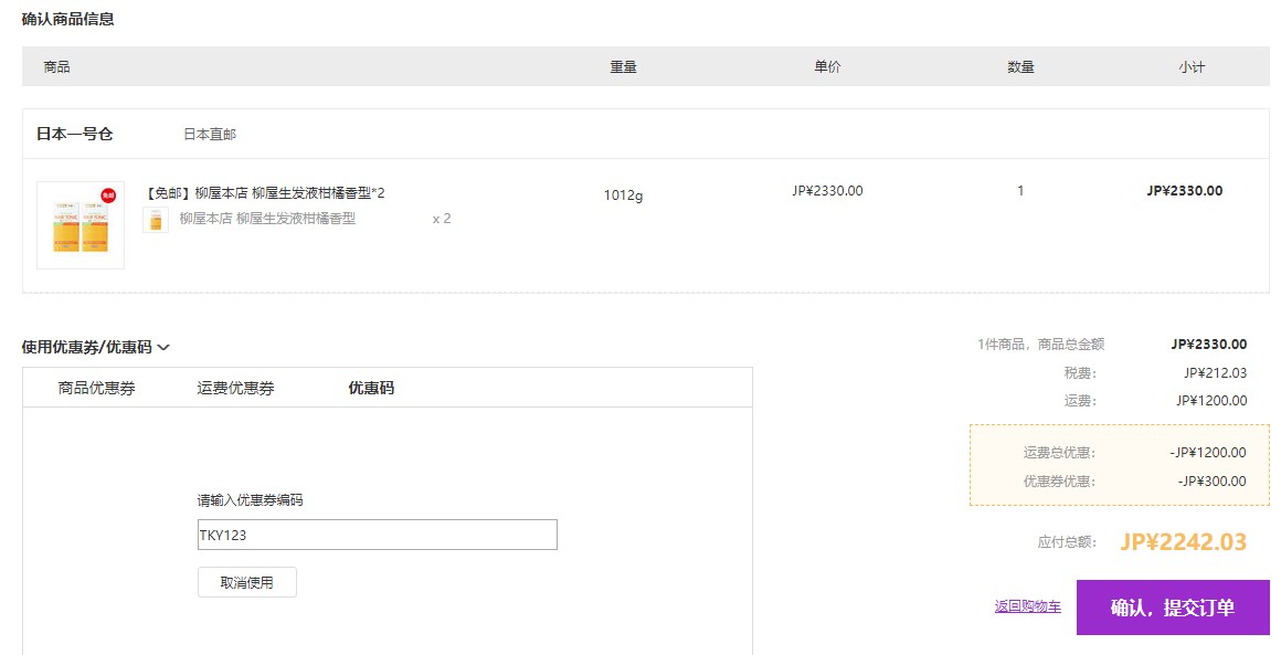 订单截图