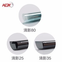 KDX  康得新 清影80系列汽车隔热膜