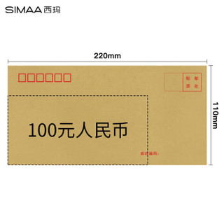 SIMAA 西玛 60张5号牛皮纸信封 邮局标准信封220