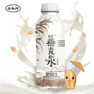 谷为纤    燕麦和水饮料    燕麦饮料   330ml*24瓶