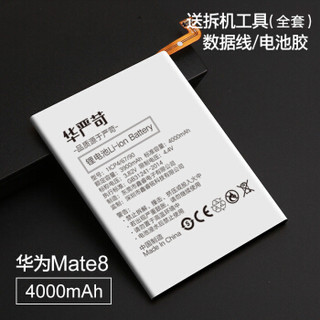 华严苛 Hua rigor 华为mate8手机电池 3900毫安 适用于华为mate8 送拆机工具