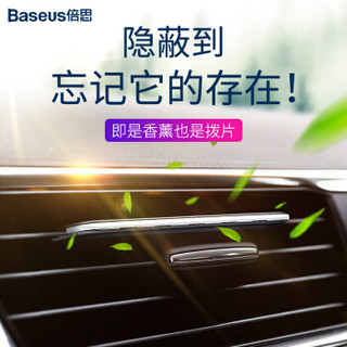 BASEUS 倍思 车载香薰出风口